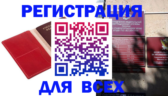 прописка законно в Ухте