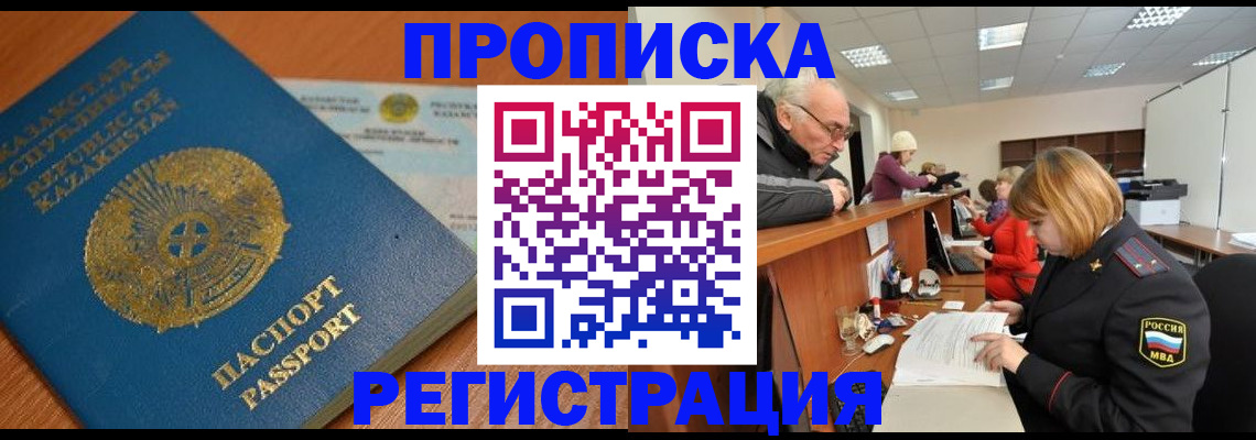 купить прописку в Ухте